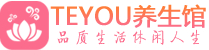 温州男士养生spa会所_温州保健按摩_Teyou养生馆